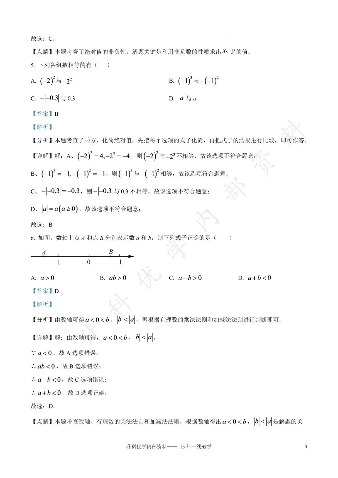 初一丨大丰区2026-2027学年七上9月数学阶段试卷及答案(文末下载)-第9张图片-四季读书网