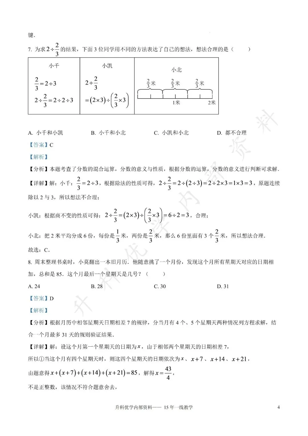 初一丨大丰区2026-2027学年七上9月数学阶段试卷及答案(文末下载)-第10张图片-四季读书网