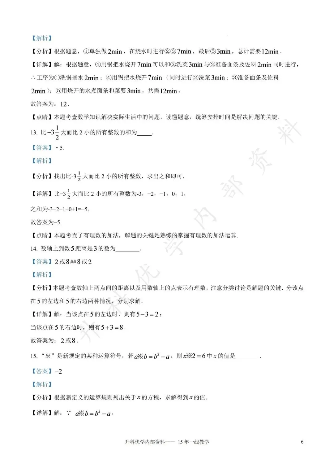 初一丨大丰区2026-2027学年七上9月数学阶段试卷及答案(文末下载)-第12张图片-四季读书网