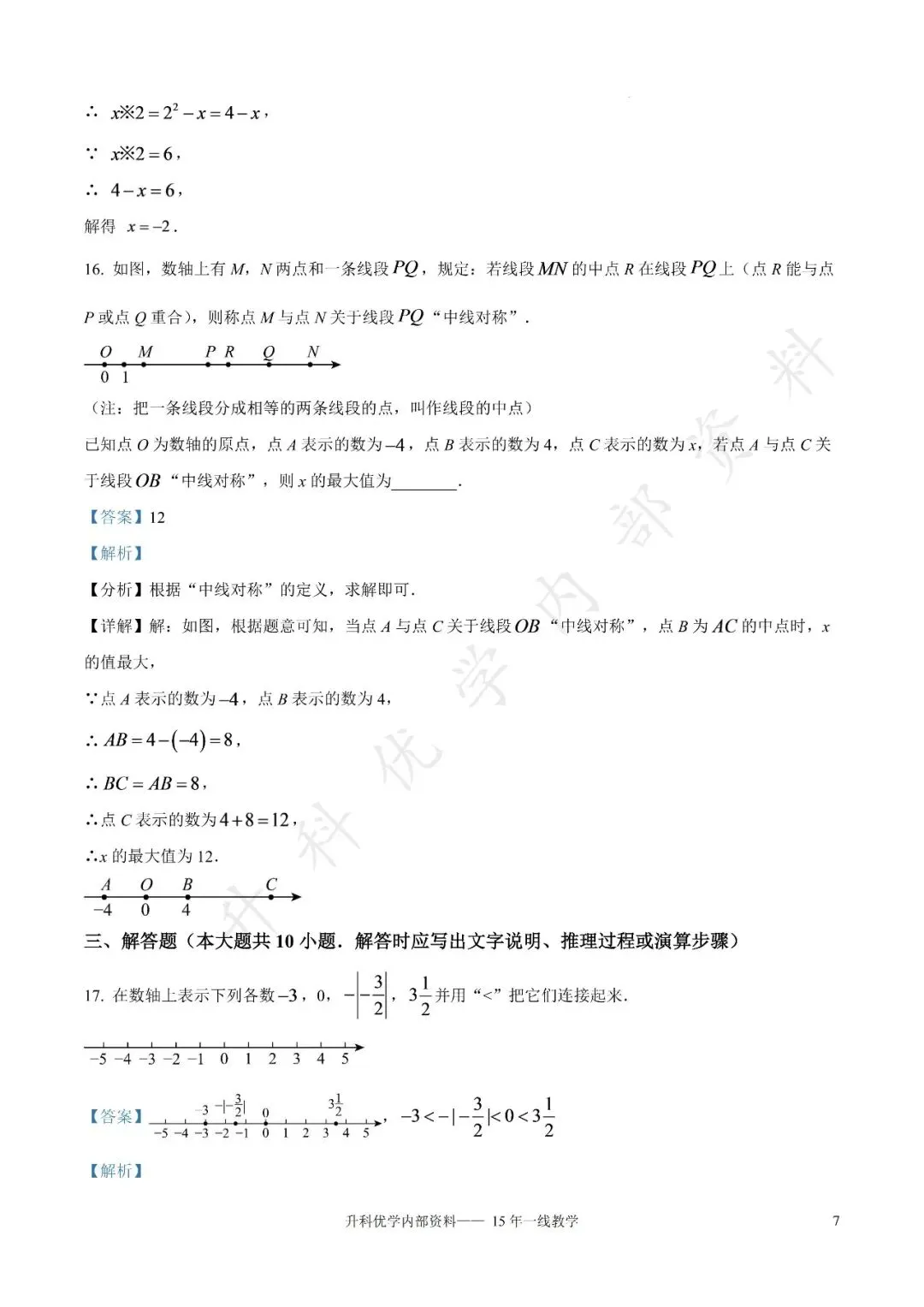初一丨大丰区2026-2027学年七上9月数学阶段试卷及答案(文末下载)-第13张图片-四季读书网