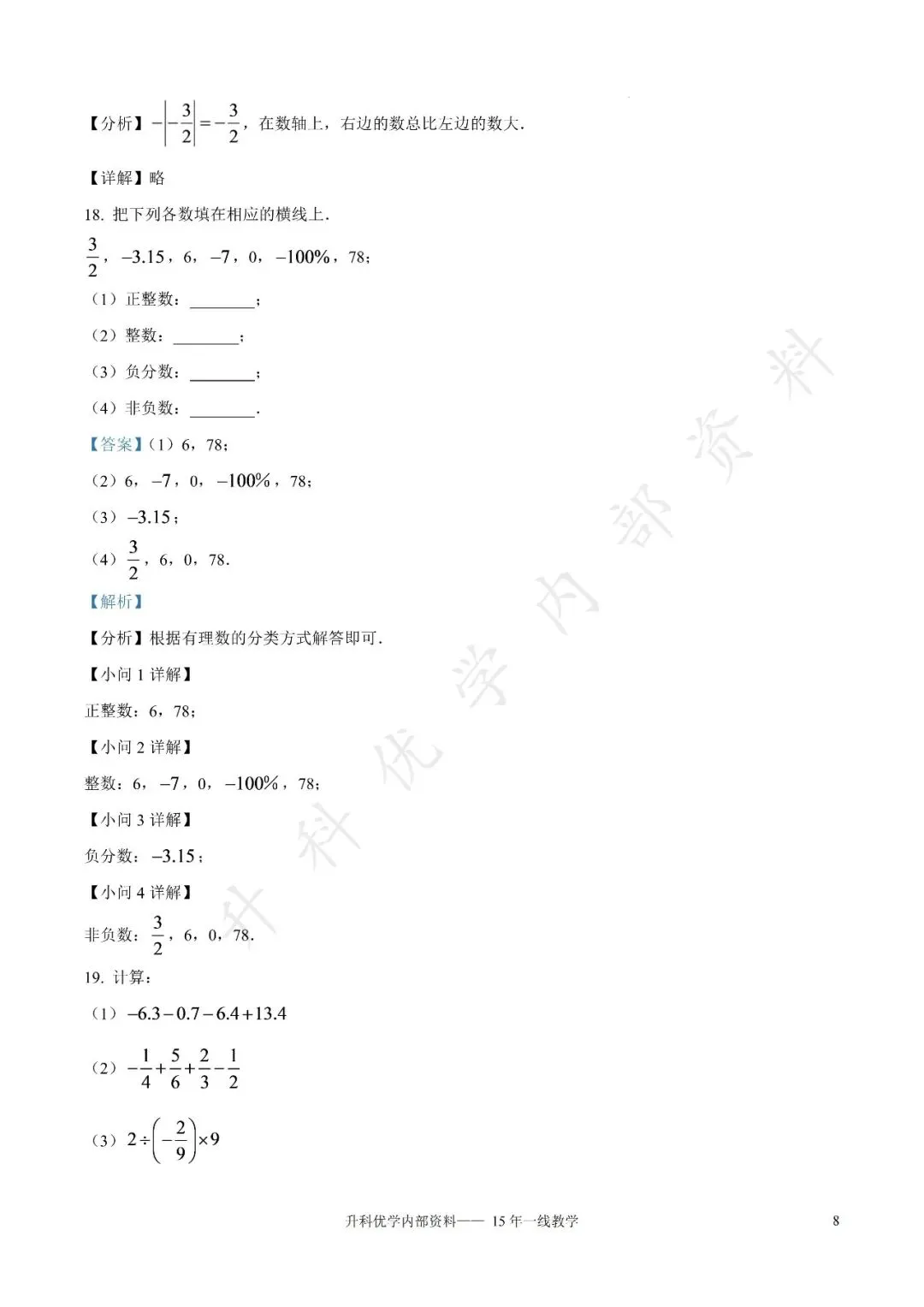 初一丨大丰区2026-2027学年七上9月数学阶段试卷及答案(文末下载)-第14张图片-四季读书网
