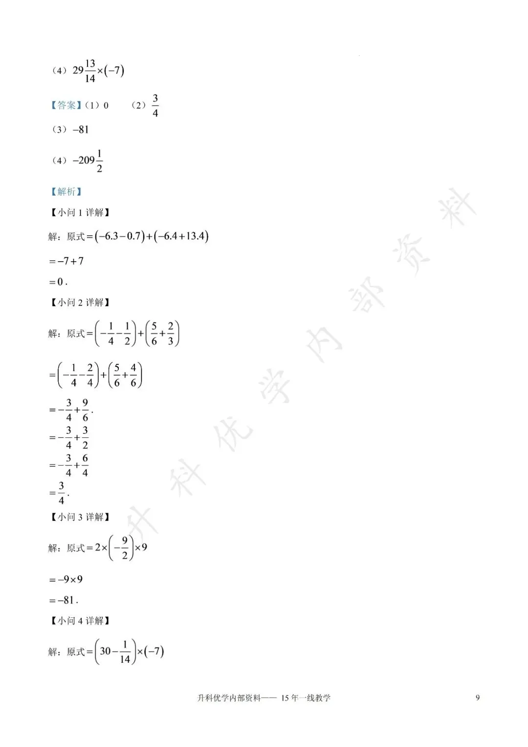 初一丨大丰区2026-2027学年七上9月数学阶段试卷及答案(文末下载)-第15张图片-四季读书网