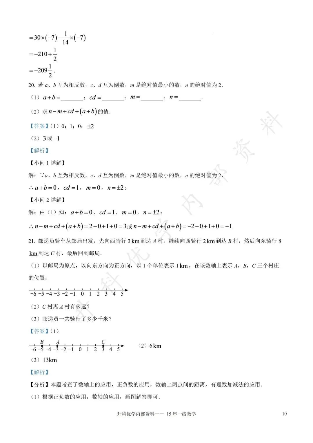 初一丨大丰区2026-2027学年七上9月数学阶段试卷及答案(文末下载)-第16张图片-四季读书网