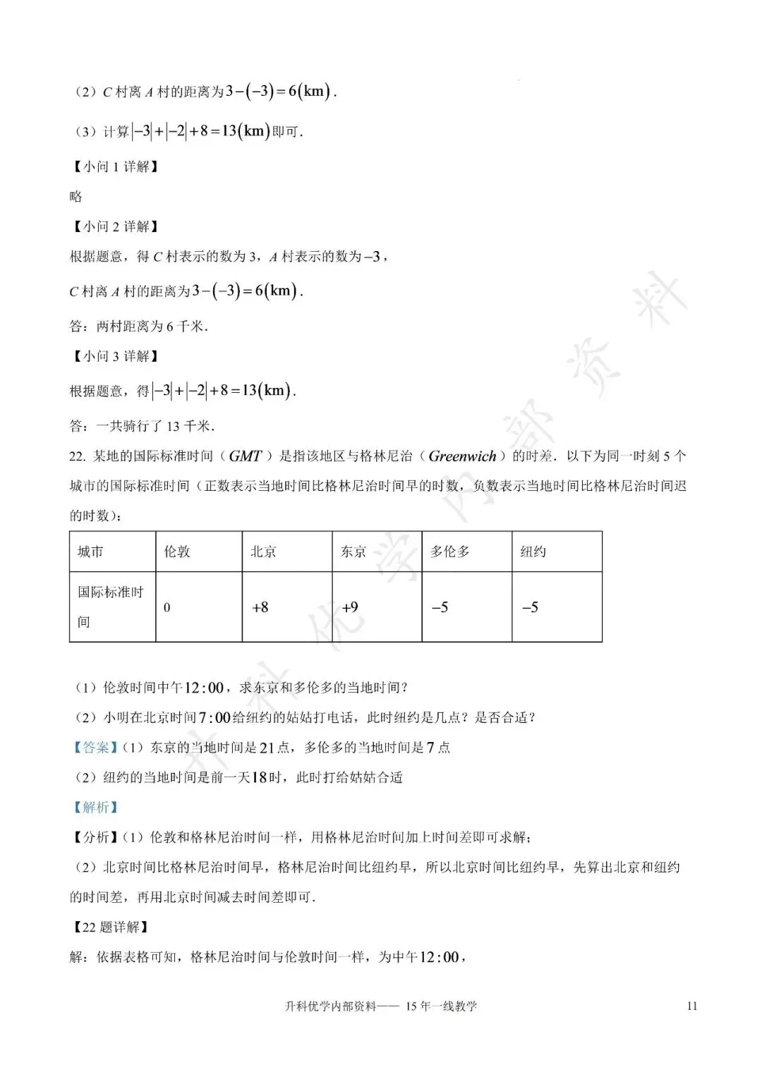 初一丨大丰区2026-2027学年七上9月数学阶段试卷及答案(文末下载)-第17张图片-四季读书网