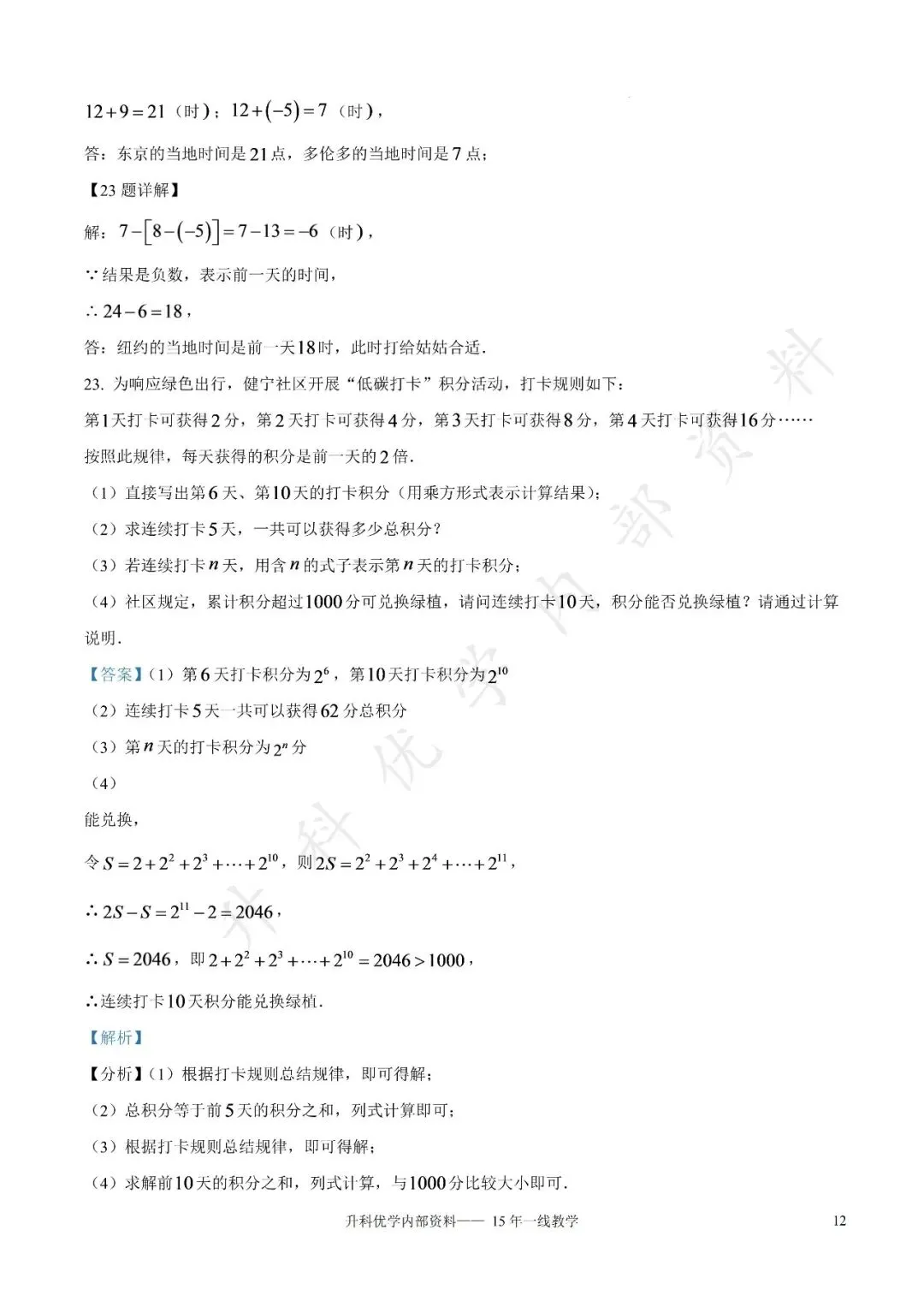 初一丨大丰区2026-2027学年七上9月数学阶段试卷及答案(文末下载)-第18张图片-四季读书网