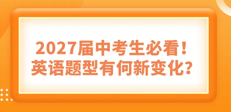 2027届初三一模何时进行?小道消息收集!-第3张图片-四季读书网 2027届初三一模何时进行?小道消息收集!-第3张图片-四季读书网