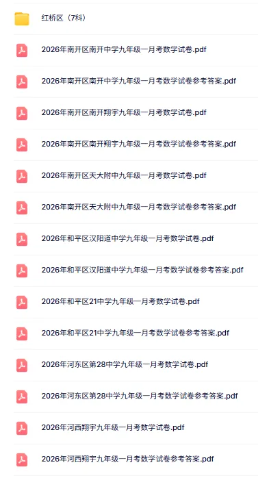 最新!2026年南开、翔宇等校初三月考数学试题-第2张图片-四季读书网 最新!2026年南开、翔宇等校初三月考数学试题-第2张图片-四季读书网
