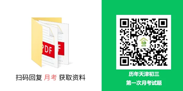 最新!2026年南开、翔宇等校初三月考数学试题-第3张图片-四季读书网 最新!2026年南开、翔宇等校初三月考数学试题-第3张图片-四季读书网