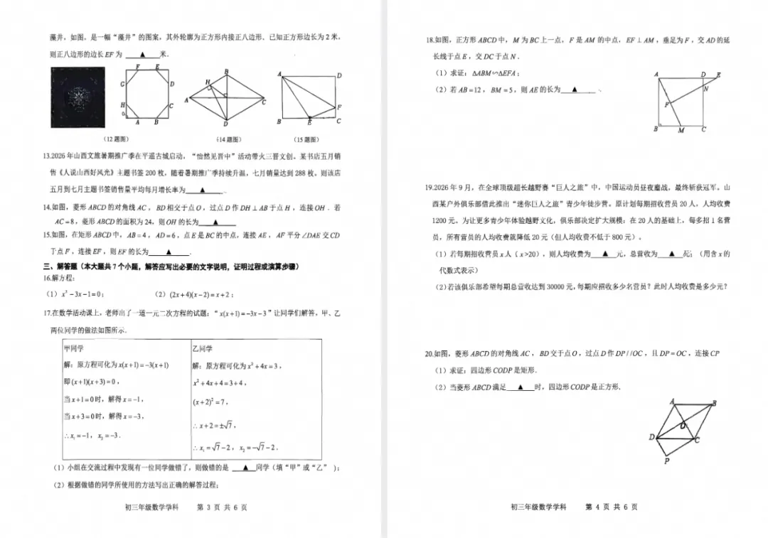 【初三月考】太原师院附中2026-2027学年第一学期10月初三年级学情导航-第4张图片-四季读书网 【初三月考】太原师院附中2026-2027学年第一学期10月初三年级学情导航-第4张图片-四季读书网
