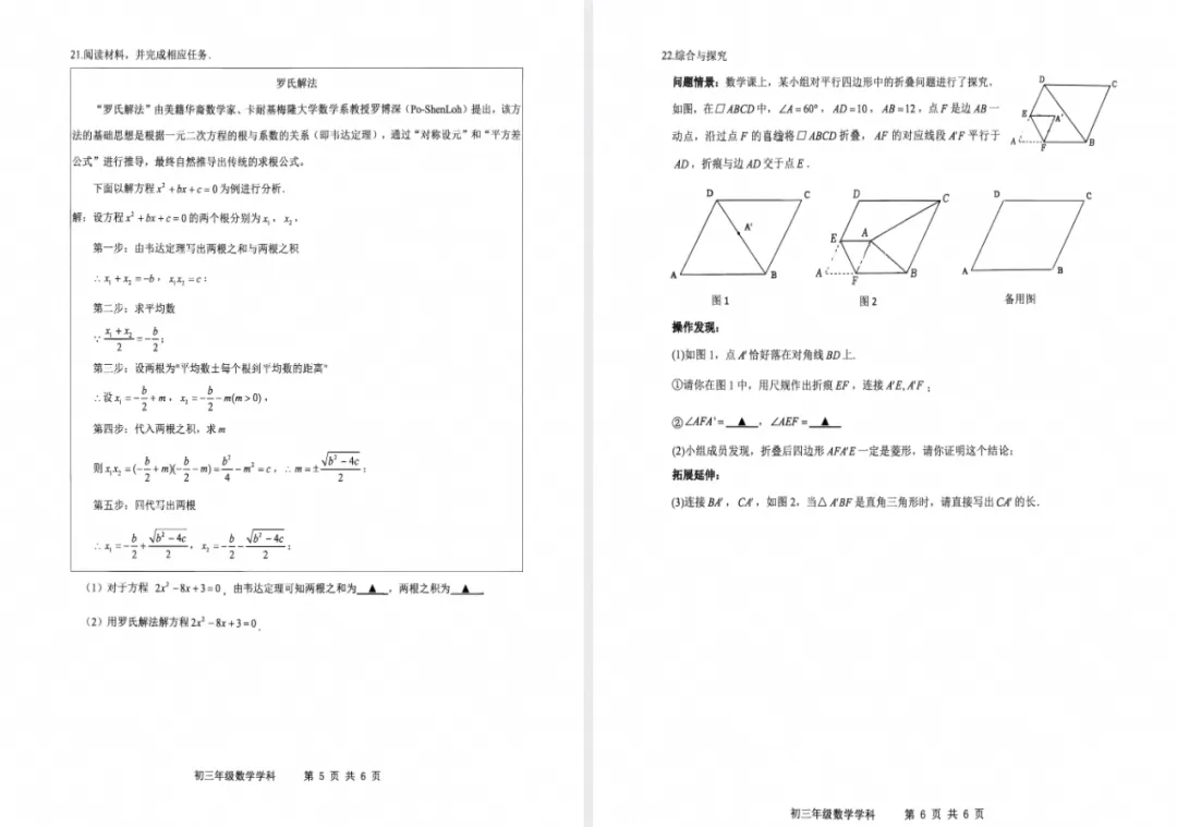 【初三月考】太原师院附中2026-2027学年第一学期10月初三年级学情导航-第5张图片-四季读书网 【初三月考】太原师院附中2026-2027学年第一学期10月初三年级学情导航-第5张图片-四季读书网