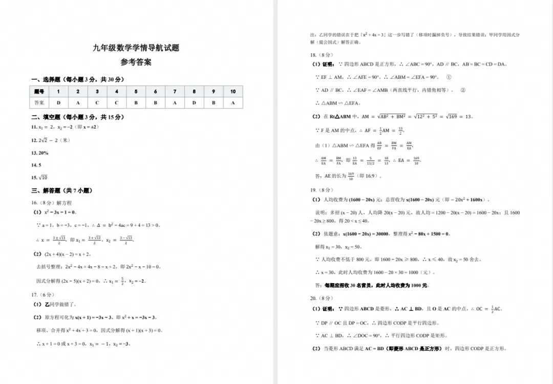 【初三月考】太原师院附中2026-2027学年第一学期10月初三年级学情导航-第7张图片-四季读书网 【初三月考】太原师院附中2026-2027学年第一学期10月初三年级学情导航-第7张图片-四季读书网