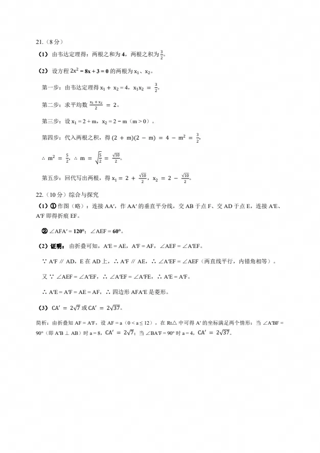 【初三月考】太原师院附中2026-2027学年第一学期10月初三年级学情导航-第8张图片-四季读书网 【初三月考】太原师院附中2026-2027学年第一学期10月初三年级学情导航-第8张图片-四季读书网