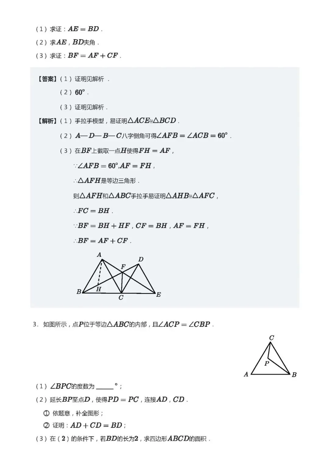 【初二数学】每日一练(第13次)-第3张图片-四季读书网 【初二数学】每日一练(第13次)-第3张图片-四季读书网