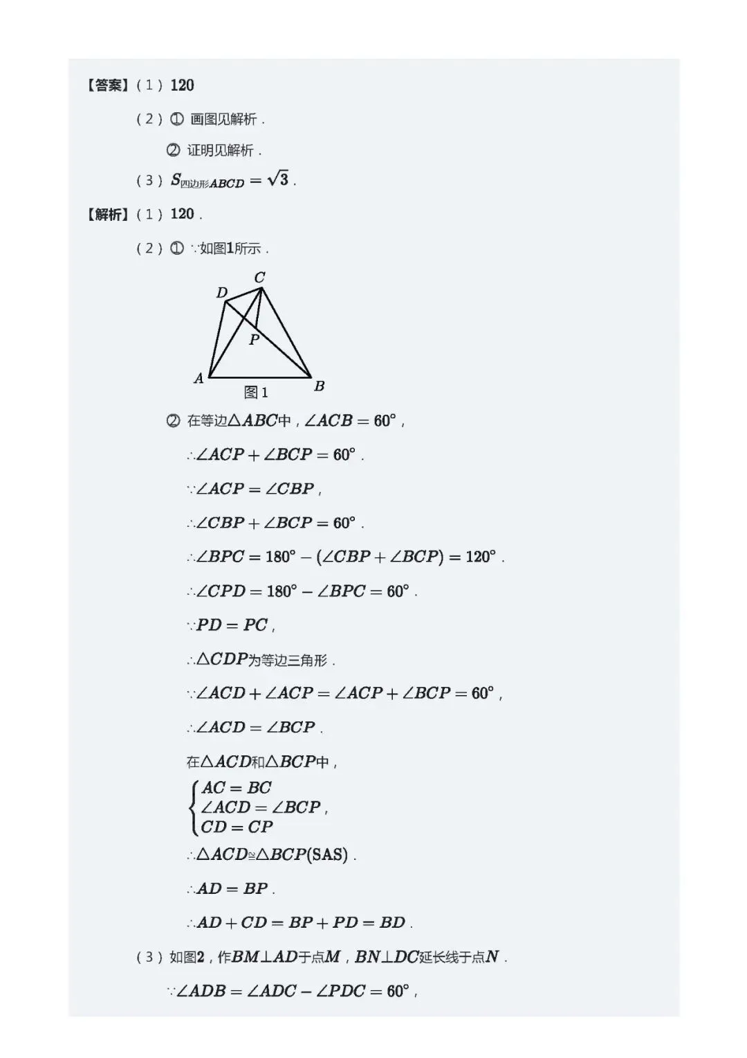 【初二数学】每日一练(第13次)-第4张图片-四季读书网 【初二数学】每日一练(第13次)-第4张图片-四季读书网