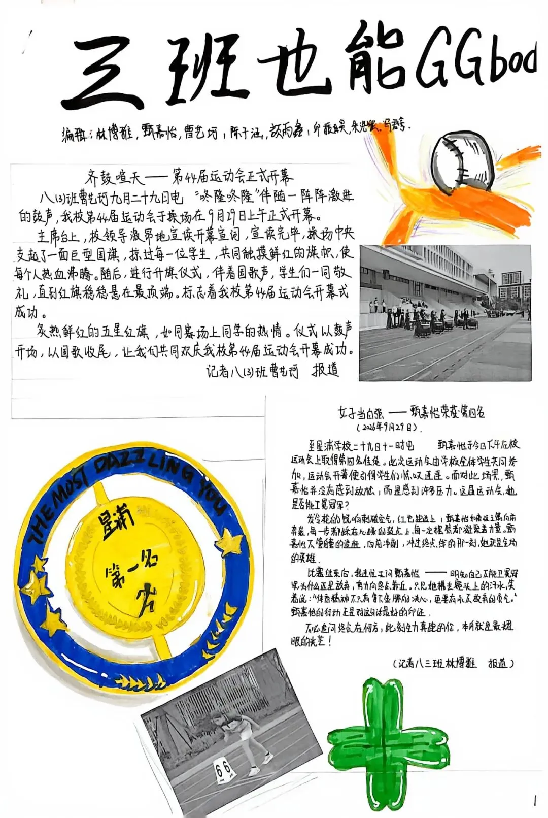 初二用新闻,带你重回星浦校运会-第5张图片-四季读书网 初二用新闻,带你重回星浦校运会-第5张图片-四季读书网