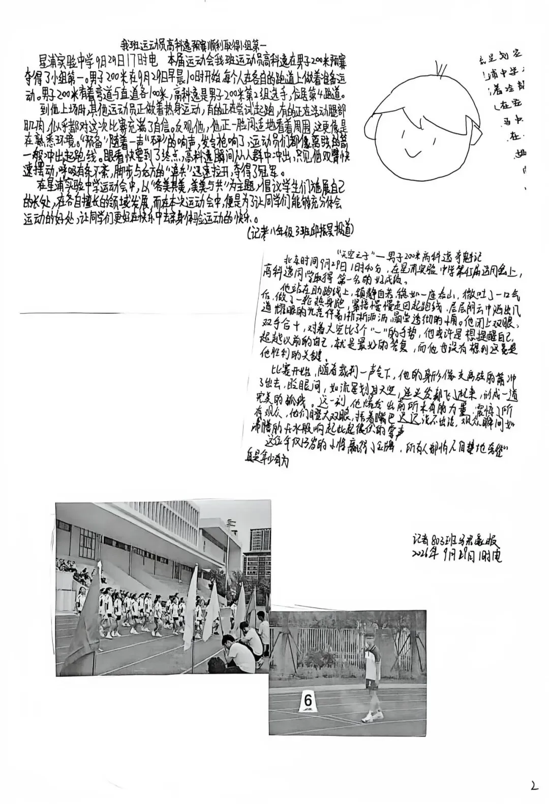 初二用新闻,带你重回星浦校运会-第6张图片-四季读书网 初二用新闻,带你重回星浦校运会-第6张图片-四季读书网