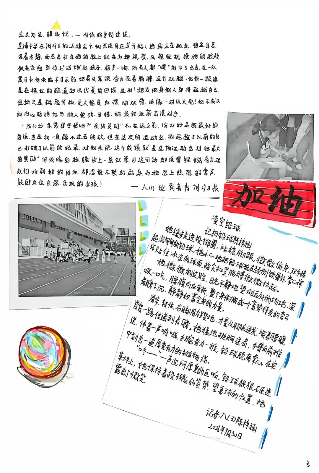 初二用新闻,带你重回星浦校运会-第7张图片-四季读书网 初二用新闻,带你重回星浦校运会-第7张图片-四季读书网