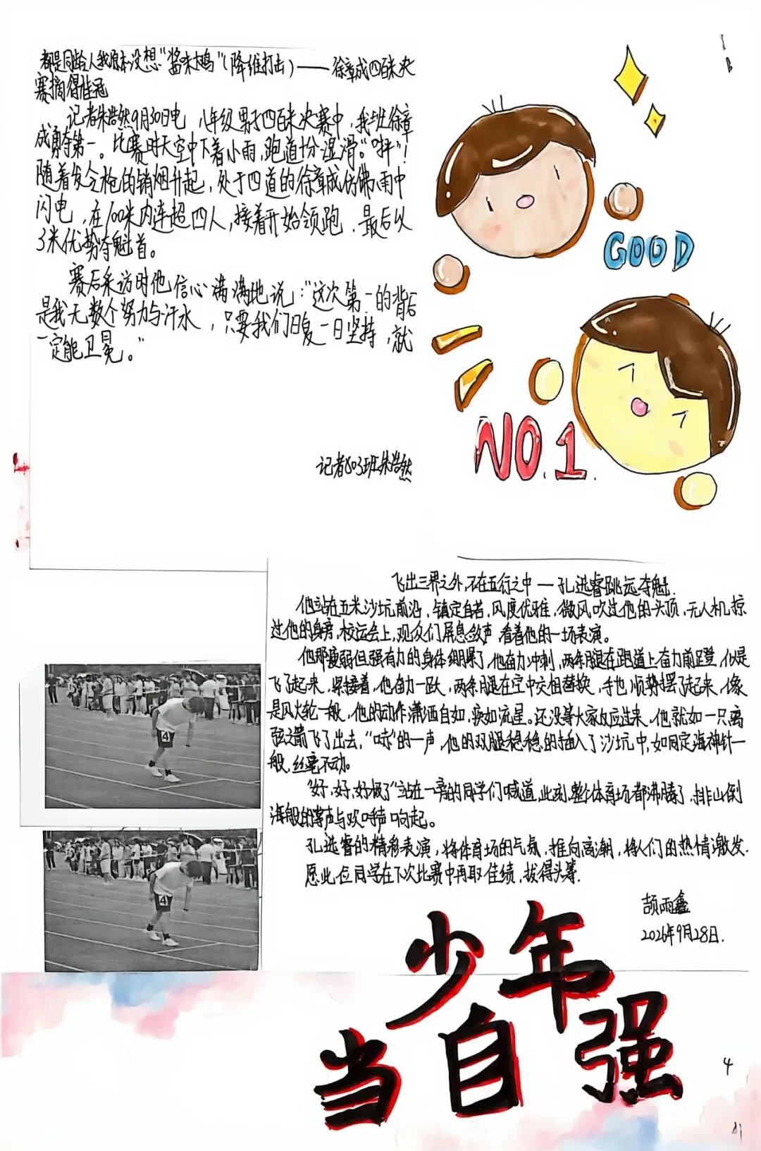 初二用新闻,带你重回星浦校运会-第8张图片-四季读书网 初二用新闻,带你重回星浦校运会-第8张图片-四季读书网