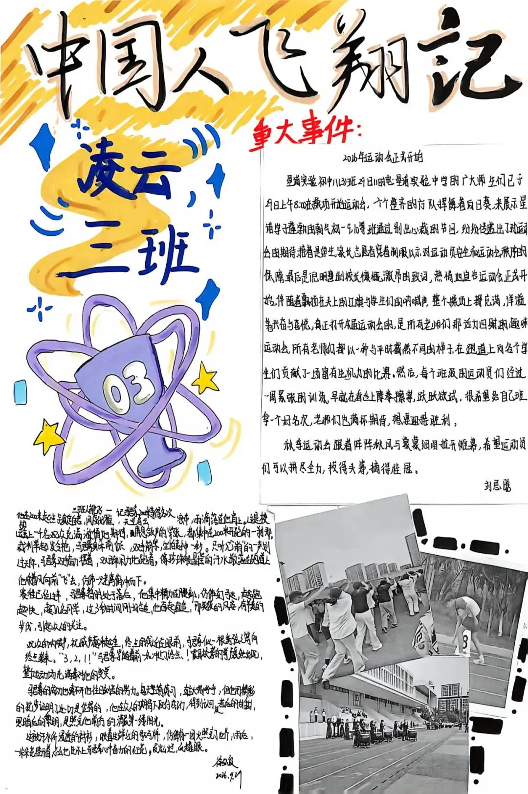 初二用新闻,带你重回星浦校运会-第9张图片-四季读书网 初二用新闻,带你重回星浦校运会-第9张图片-四季读书网