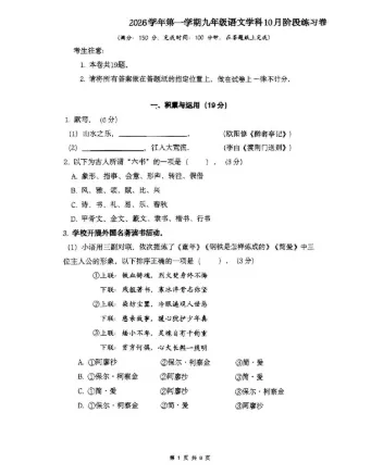 26普陀区初三上10月联考全科卷汇总,带答案解析!-第7张图片-四季读书网 26普陀区初三上10月联考全科卷汇总,带答案解析!-第7张图片-四季读书网