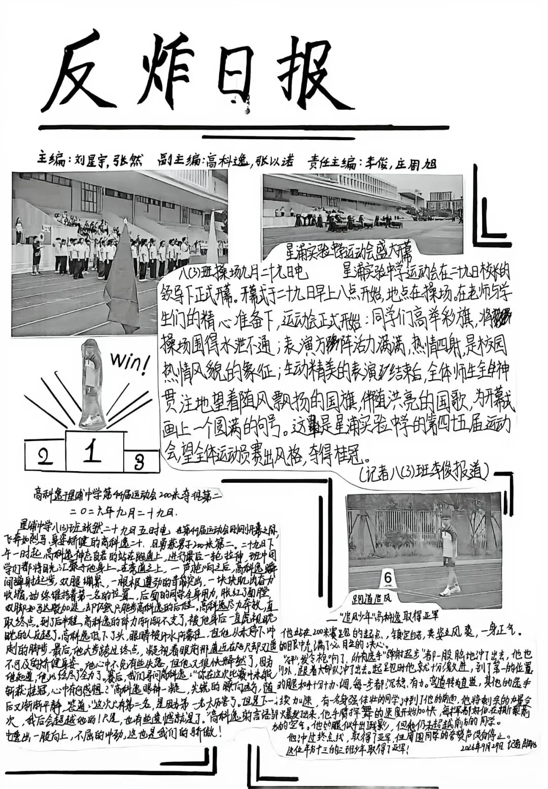 初二用新闻,带你重回星浦校运会-第11张图片-四季读书网 初二用新闻,带你重回星浦校运会-第11张图片-四季读书网