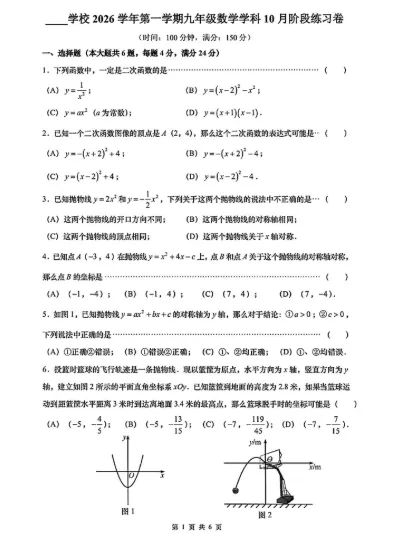 26普陀区初三上10月联考全科卷汇总,带答案解析!-第8张图片-四季读书网 26普陀区初三上10月联考全科卷汇总,带答案解析!-第8张图片-四季读书网