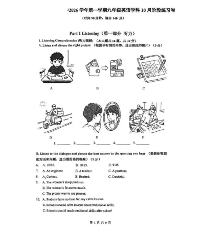 26普陀区初三上10月联考全科卷汇总,带答案解析!-第9张图片-四季读书网 26普陀区初三上10月联考全科卷汇总,带答案解析!-第9张图片-四季读书网
