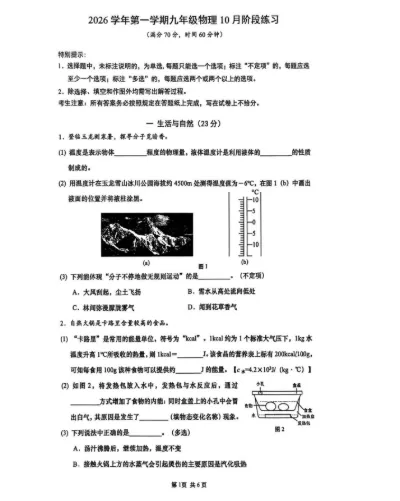 26普陀区初三上10月联考全科卷汇总,带答案解析!-第11张图片-四季读书网 26普陀区初三上10月联考全科卷汇总,带答案解析!-第11张图片-四季读书网
