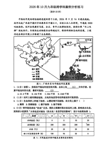 26普陀区初三上10月联考全科卷汇总,带答案解析!-第13张图片-四季读书网 26普陀区初三上10月联考全科卷汇总,带答案解析!-第13张图片-四季读书网