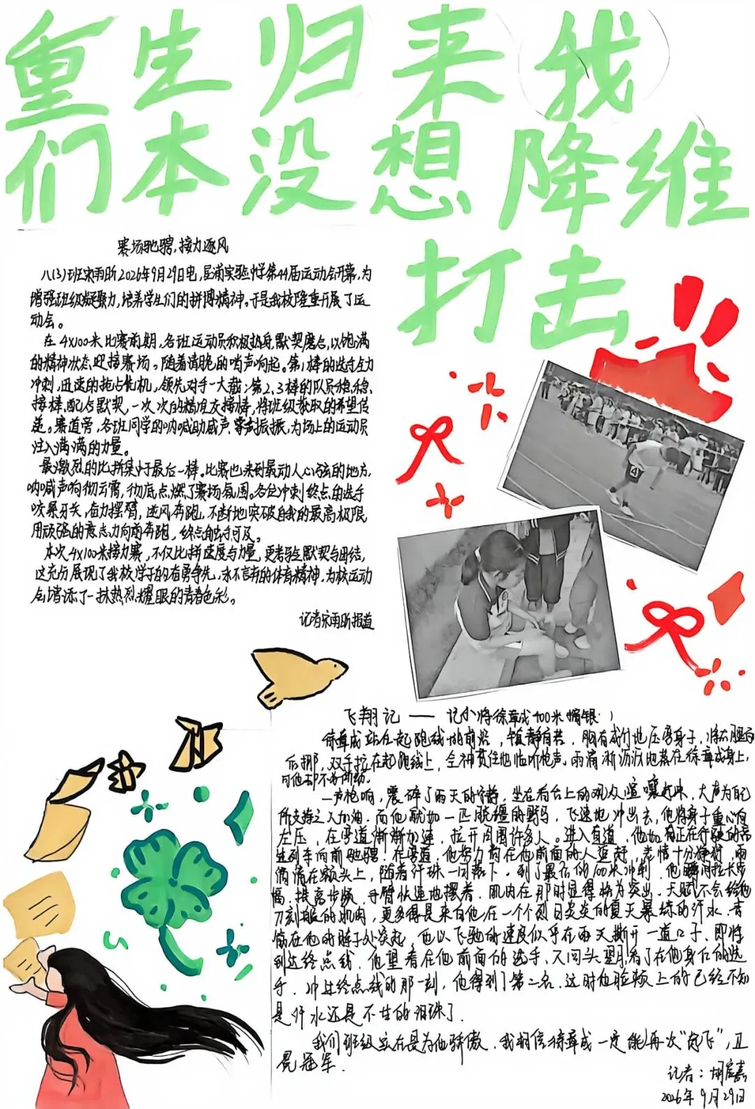 初二用新闻,带你重回星浦校运会-第13张图片-四季读书网 初二用新闻,带你重回星浦校运会-第13张图片-四季读书网