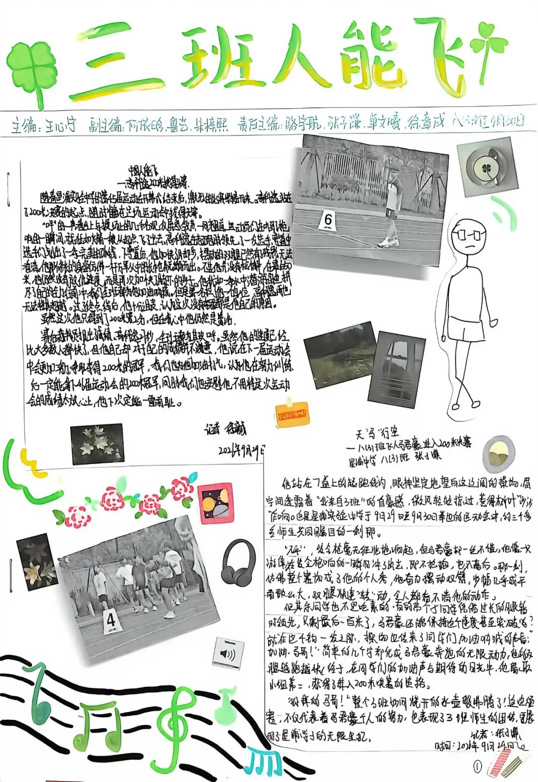 初二用新闻,带你重回星浦校运会-第15张图片-四季读书网 初二用新闻,带你重回星浦校运会-第15张图片-四季读书网