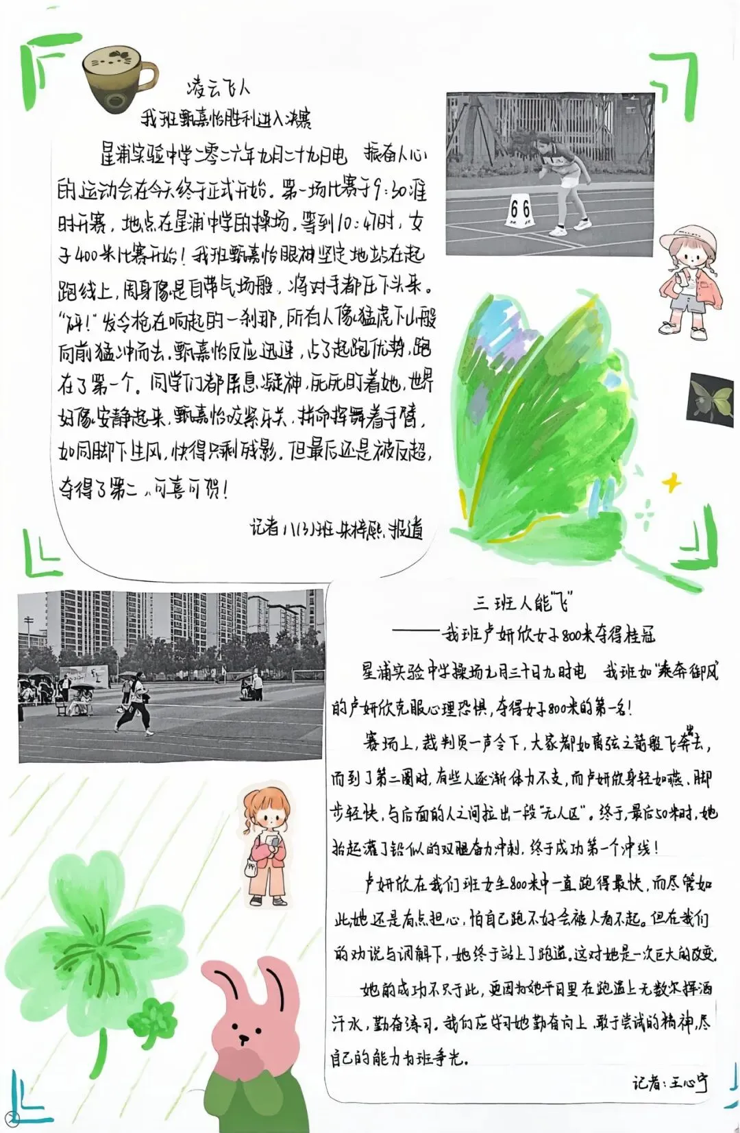 初二用新闻,带你重回星浦校运会-第16张图片-四季读书网 初二用新闻,带你重回星浦校运会-第16张图片-四季读书网