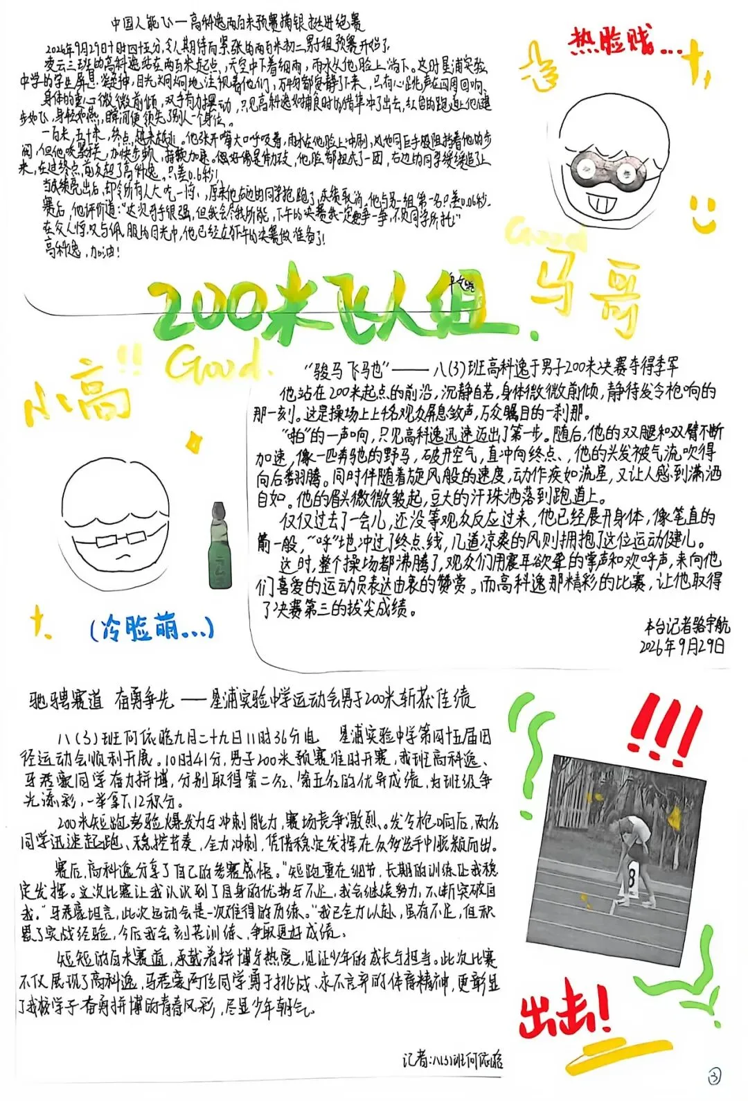 初二用新闻,带你重回星浦校运会-第17张图片-四季读书网 初二用新闻,带你重回星浦校运会-第17张图片-四季读书网