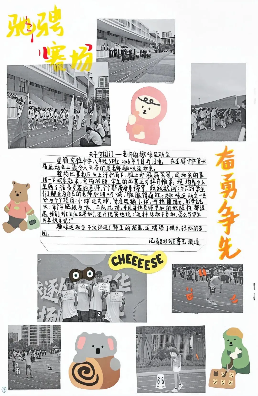初二用新闻,带你重回星浦校运会-第18张图片-四季读书网 初二用新闻,带你重回星浦校运会-第18张图片-四季读书网