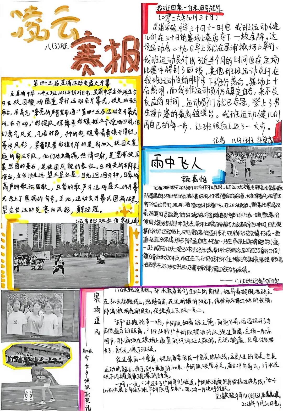 初二用新闻,带你重回星浦校运会-第19张图片-四季读书网 初二用新闻,带你重回星浦校运会-第19张图片-四季读书网