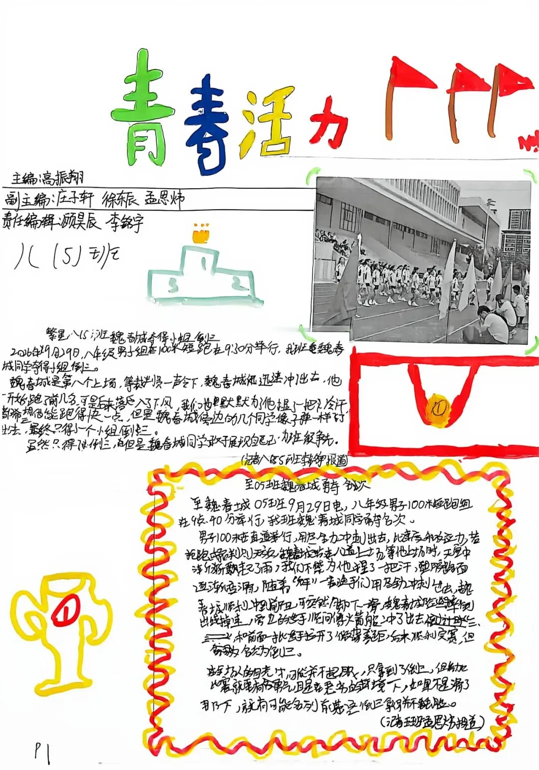 初二用新闻,带你重回星浦校运会-第21张图片-四季读书网 初二用新闻,带你重回星浦校运会-第21张图片-四季读书网