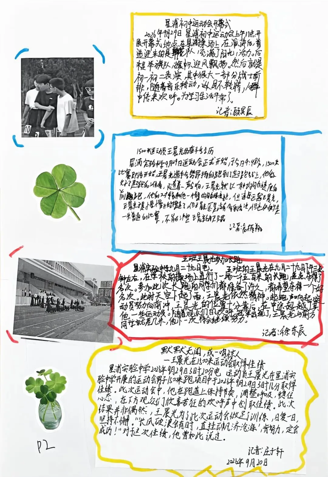 初二用新闻,带你重回星浦校运会-第22张图片-四季读书网 初二用新闻,带你重回星浦校运会-第22张图片-四季读书网