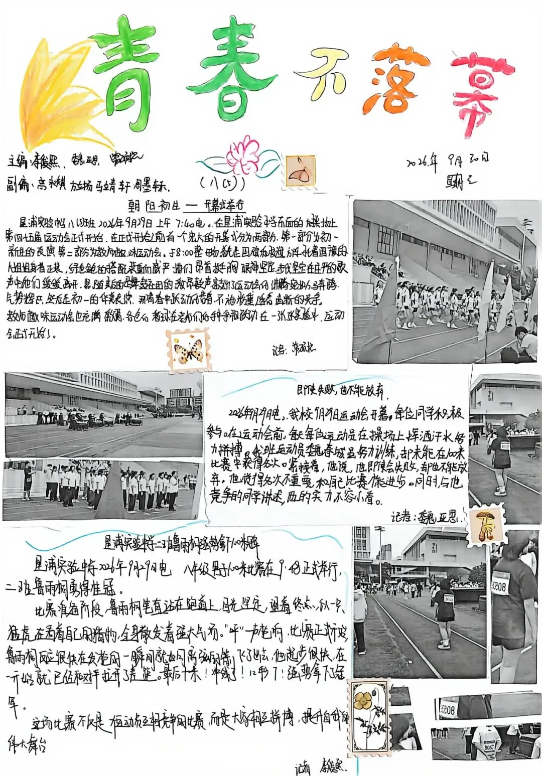初二用新闻,带你重回星浦校运会-第23张图片-四季读书网 初二用新闻,带你重回星浦校运会-第23张图片-四季读书网