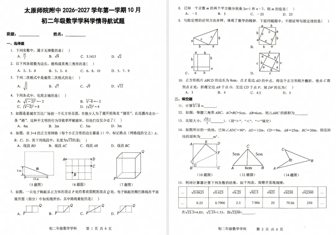 【初二月考】太原师院附中2026-2027学年第一学期10月初二年级学情导航-第3张图片-四季读书网 【初二月考】太原师院附中2026-2027学年第一学期10月初二年级学情导航-第3张图片-四季读书网