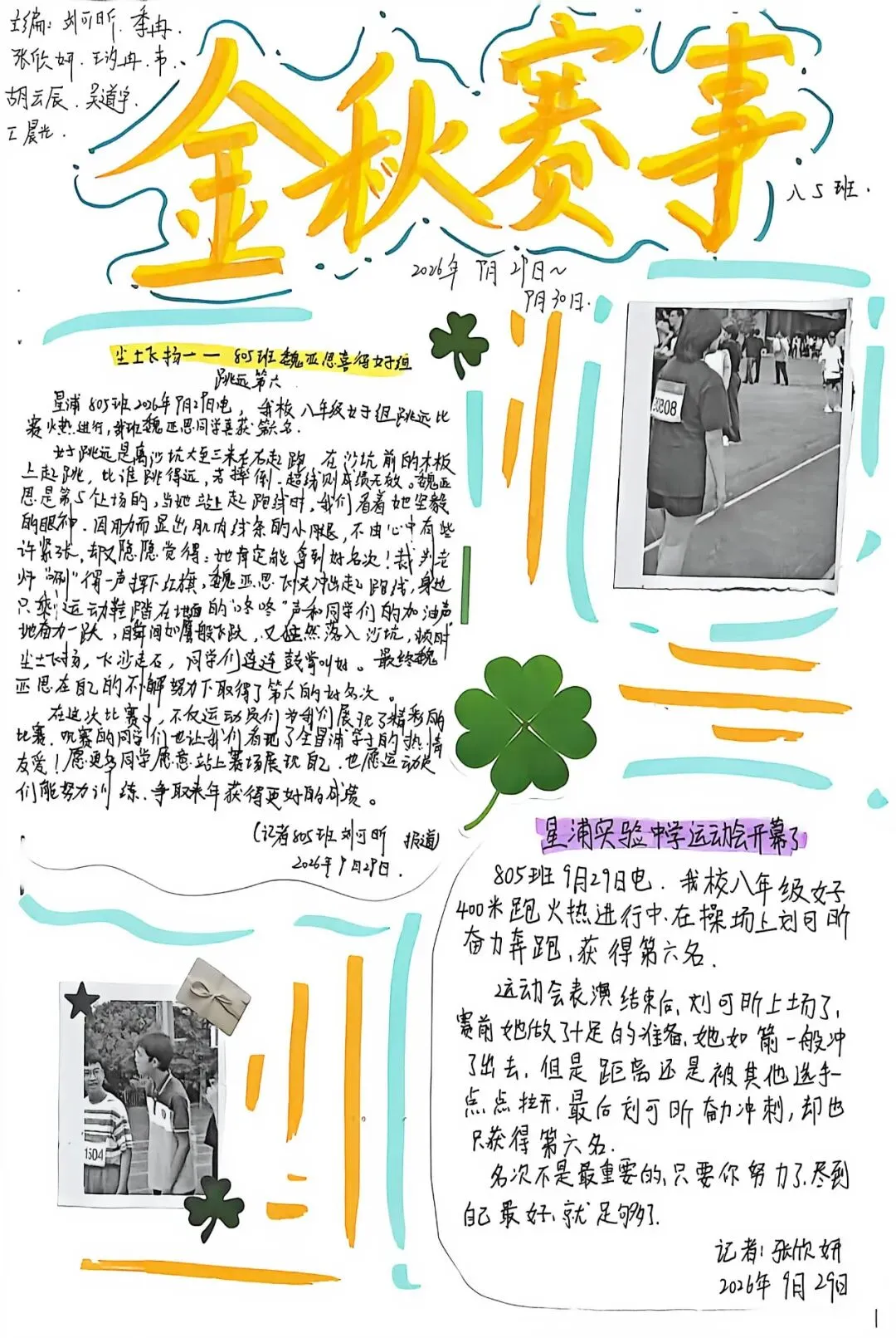 初二用新闻,带你重回星浦校运会-第25张图片-四季读书网 初二用新闻,带你重回星浦校运会-第25张图片-四季读书网