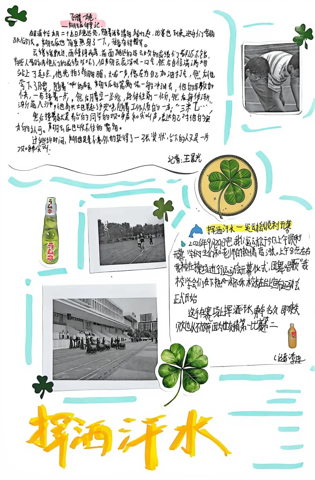 初二用新闻,带你重回星浦校运会-第26张图片-四季读书网 初二用新闻,带你重回星浦校运会-第26张图片-四季读书网