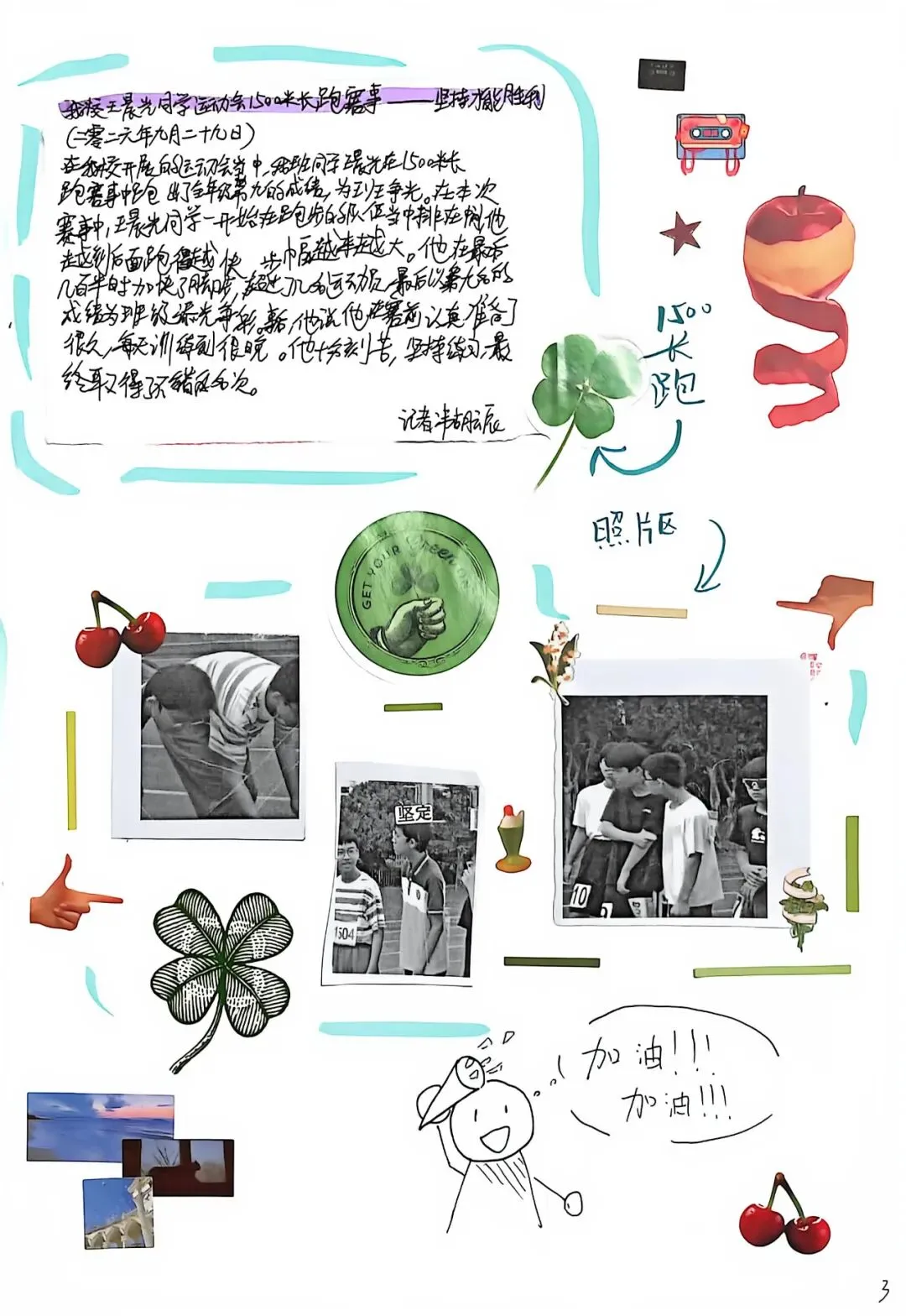 初二用新闻,带你重回星浦校运会-第27张图片-四季读书网 初二用新闻,带你重回星浦校运会-第27张图片-四季读书网