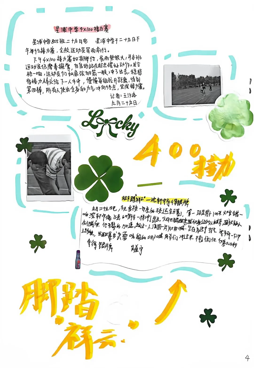 初二用新闻,带你重回星浦校运会-第28张图片-四季读书网 初二用新闻,带你重回星浦校运会-第28张图片-四季读书网