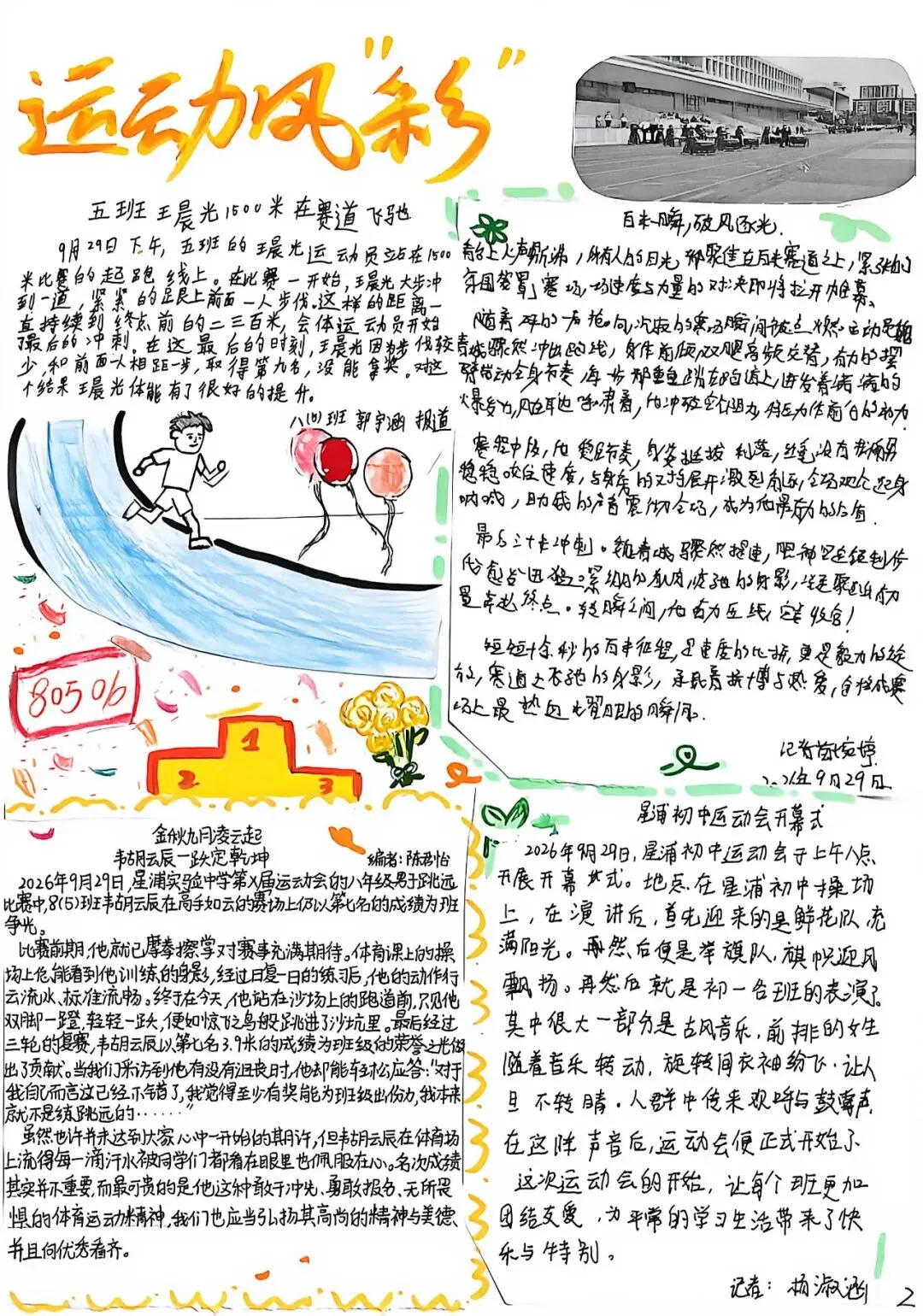 初二用新闻,带你重回星浦校运会-第29张图片-四季读书网 初二用新闻,带你重回星浦校运会-第29张图片-四季读书网