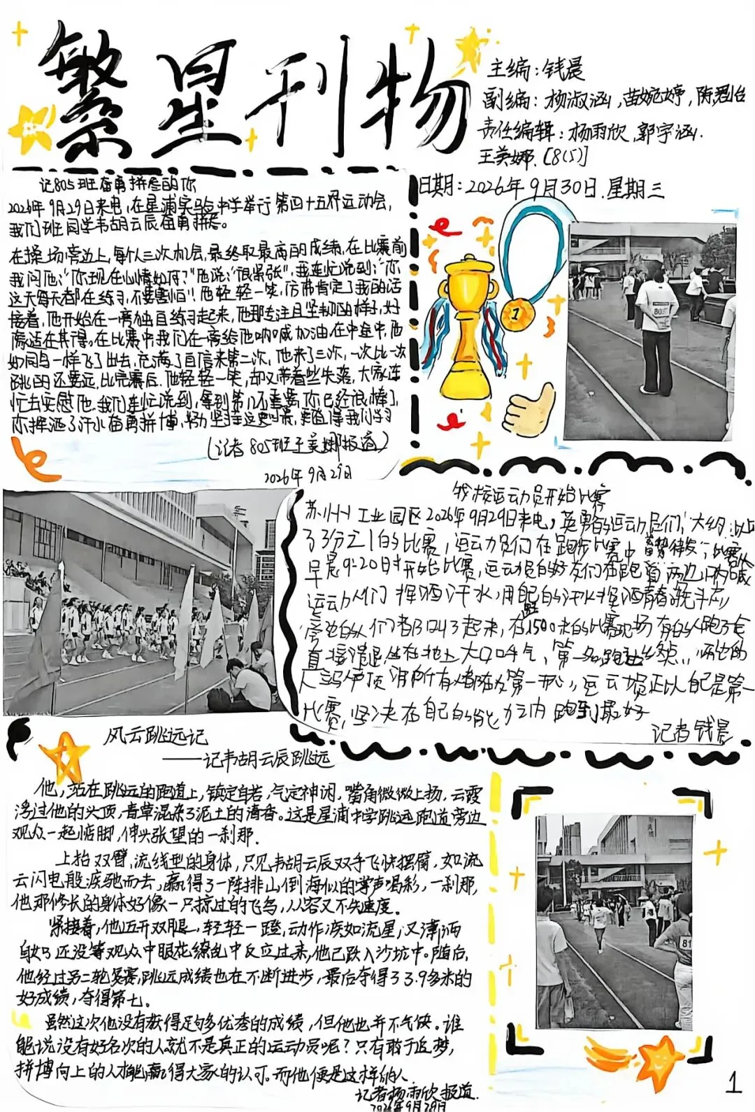 初二用新闻,带你重回星浦校运会-第30张图片-四季读书网 初二用新闻,带你重回星浦校运会-第30张图片-四季读书网