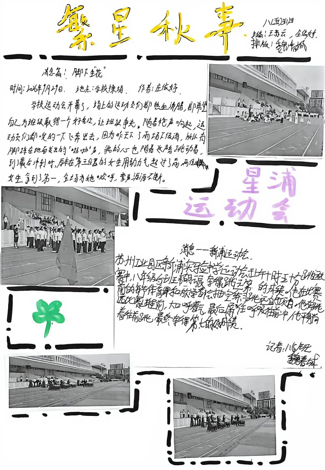 初二用新闻,带你重回星浦校运会-第31张图片-四季读书网 初二用新闻,带你重回星浦校运会-第31张图片-四季读书网