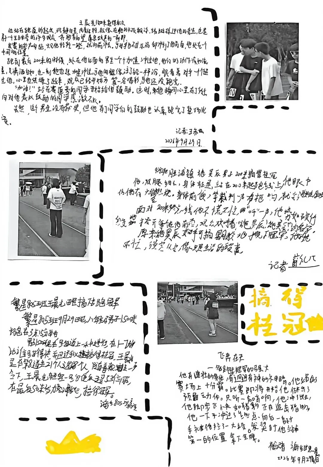 初二用新闻,带你重回星浦校运会-第32张图片-四季读书网 初二用新闻,带你重回星浦校运会-第32张图片-四季读书网