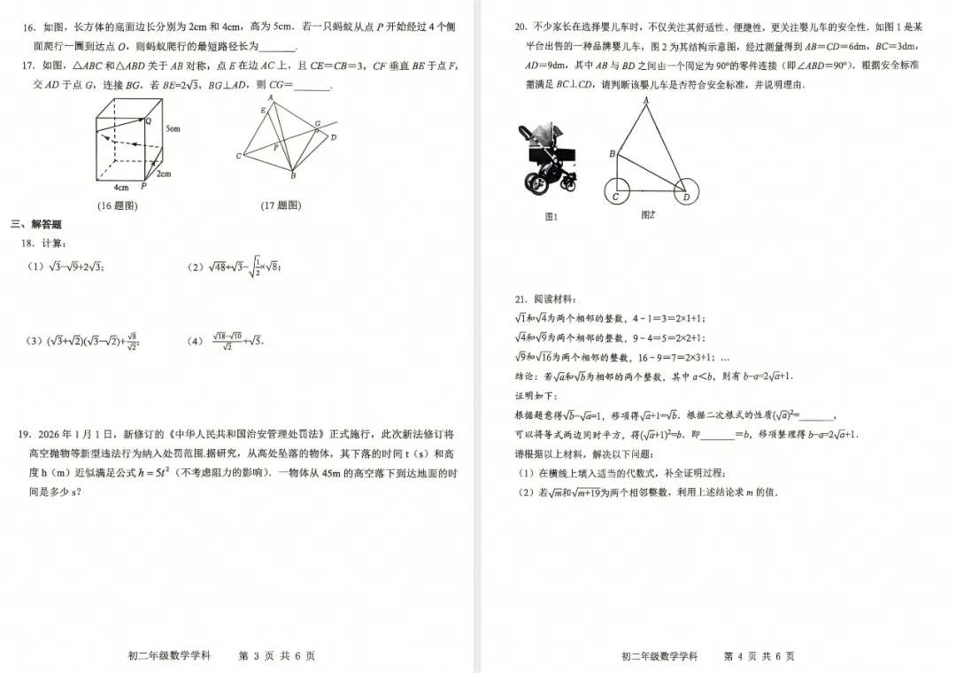 【初二月考】太原师院附中2026-2027学年第一学期10月初二年级学情导航-第4张图片-四季读书网 【初二月考】太原师院附中2026-2027学年第一学期10月初二年级学情导航-第4张图片-四季读书网