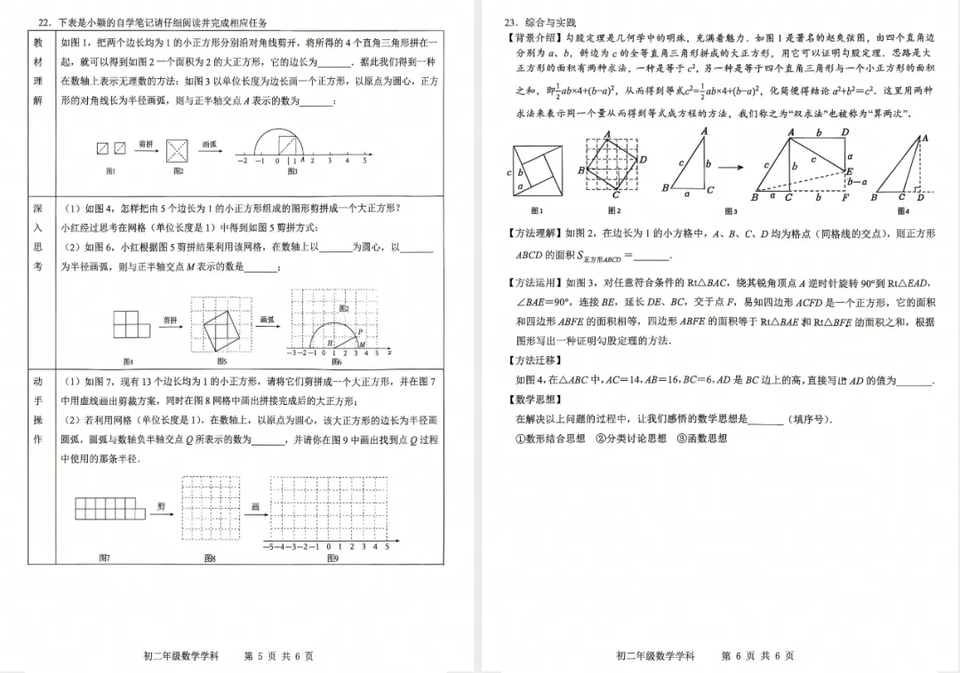【初二月考】太原师院附中2026-2027学年第一学期10月初二年级学情导航-第5张图片-四季读书网 【初二月考】太原师院附中2026-2027学年第一学期10月初二年级学情导航-第5张图片-四季读书网