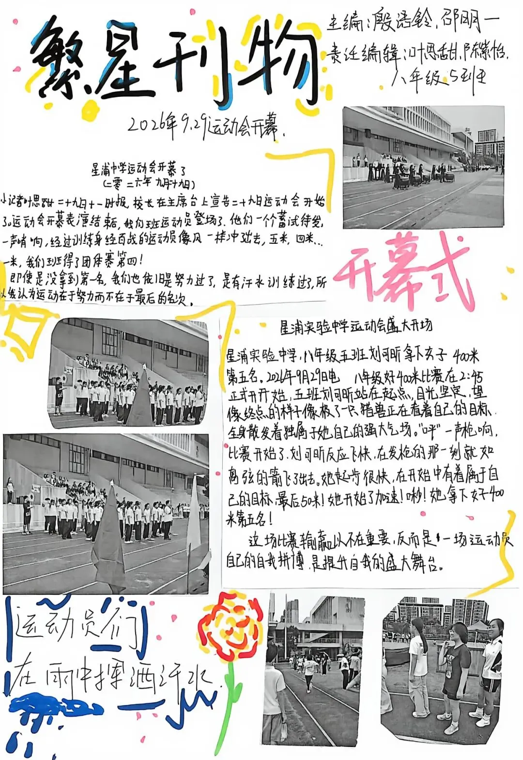 初二用新闻,带你重回星浦校运会-第33张图片-四季读书网 初二用新闻,带你重回星浦校运会-第33张图片-四季读书网